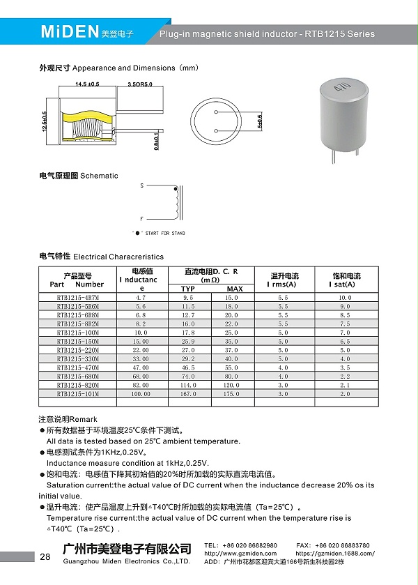 美登电子 产品目录_30